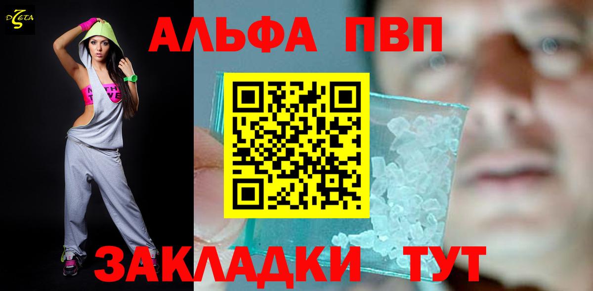 A-PVP  APVP кристаллы  Альфа ПВП мука  дарнет шоп  Alpha-PVP VHQ  Губаха 