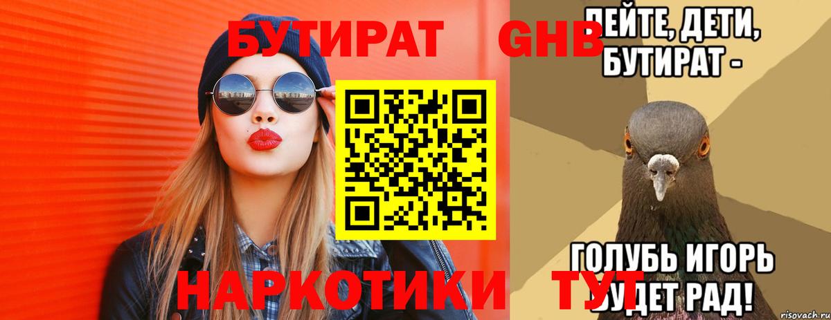 Бутират BDO 33%  Вход с VPN  Бутират  Губаха 