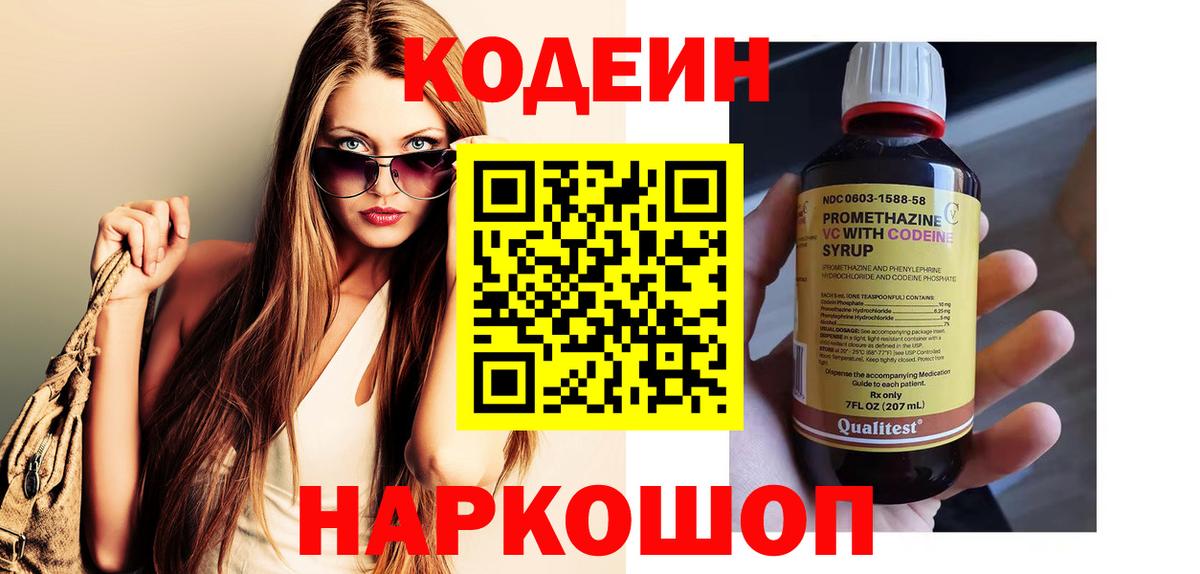 Губаха  закладка  Вход с VPN  Кодеиновый сироп Lean напиток Lean (лин)  Codein Purple Drank 
