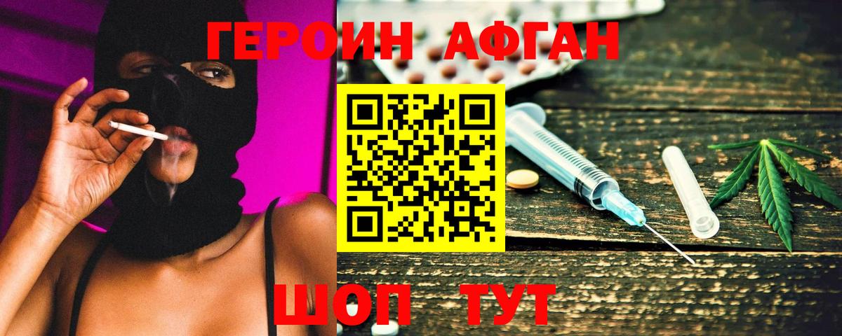 Героин Афган  Вход с VPN  Губаха 