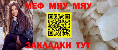 мяу мяу мука Бийск