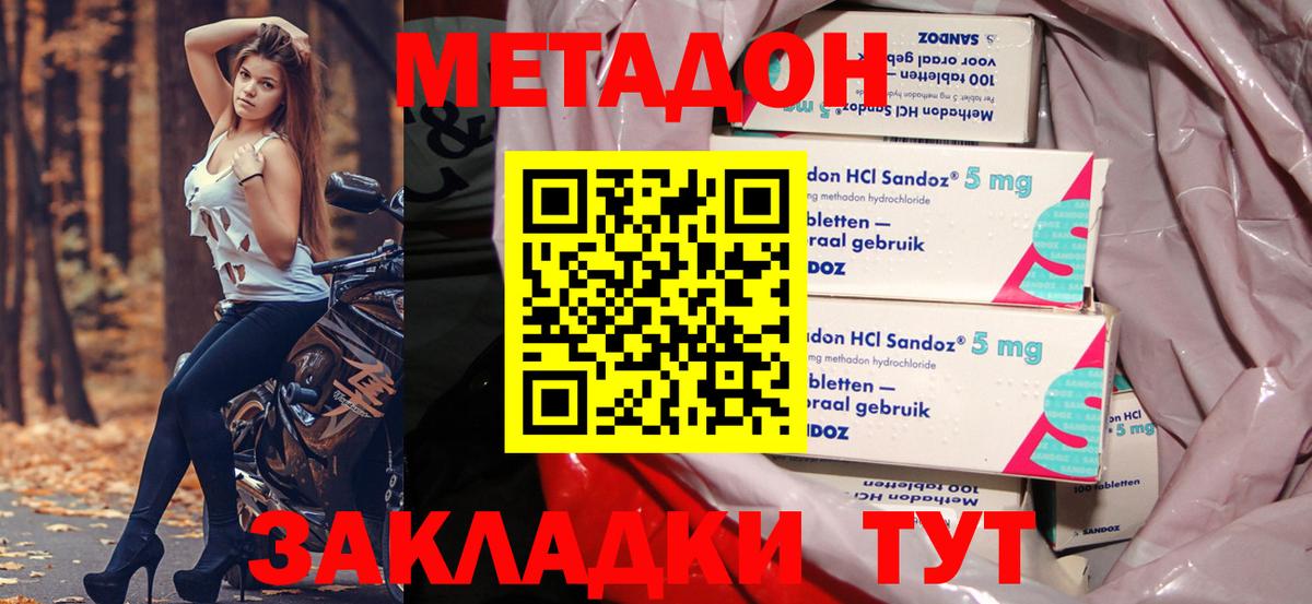 МЕТАДОН methadone  мега   Губаха 